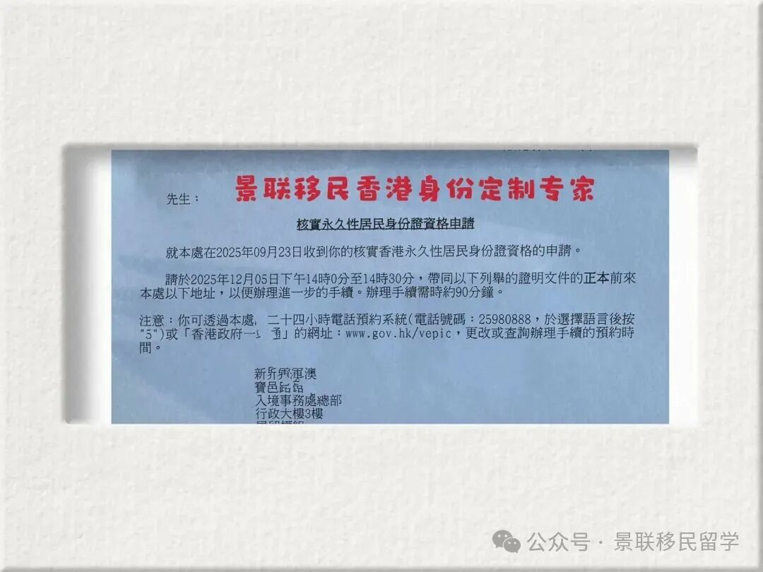 重磅快讯｜景联顾问：无需在港居住，45天即获批香港永久居民身份！