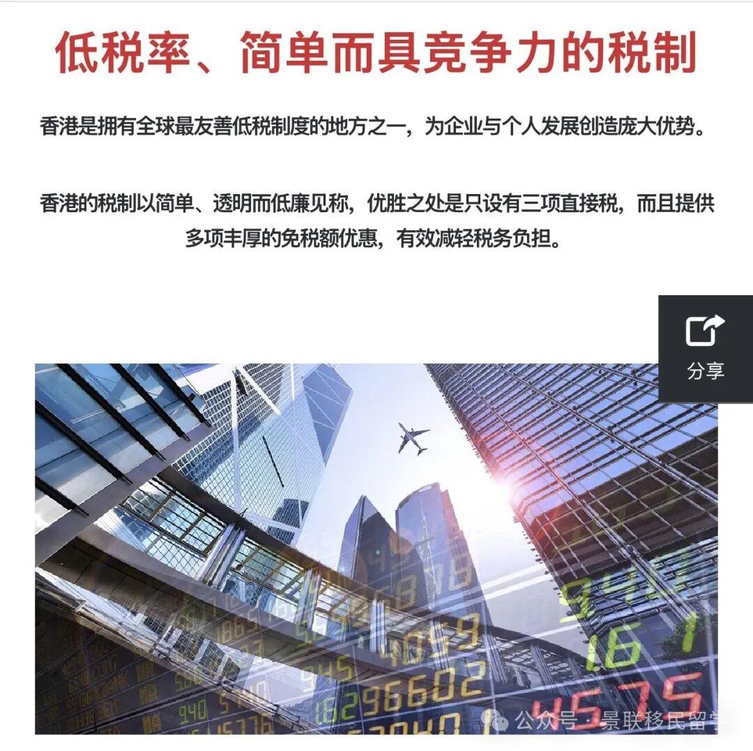 香港优势简评：低税率，简单而具竞争力的税制！